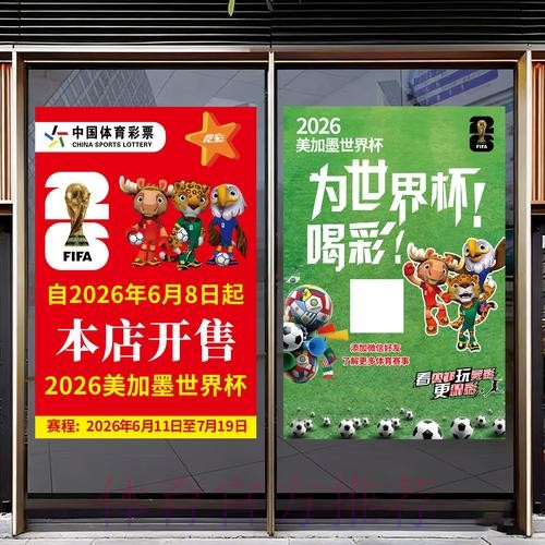 2026世界杯竞猜技巧揭秘