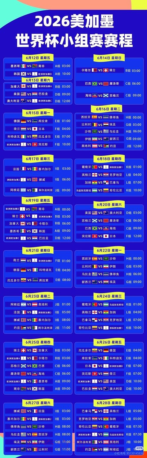 2026世界杯直播一览完整安排查询入口